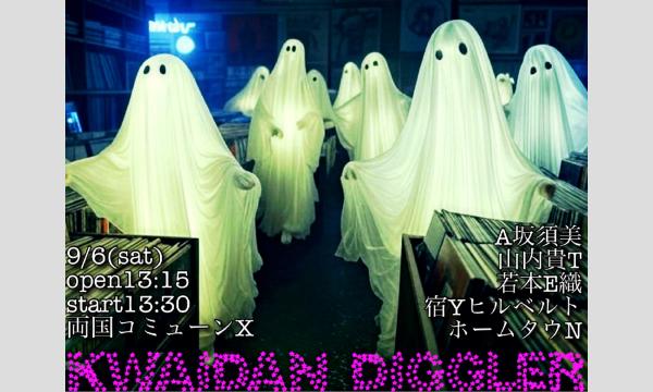 怪談ディグラー Vol.2 in東京イベント