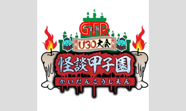 怪談甲子園2025 in東京イベント