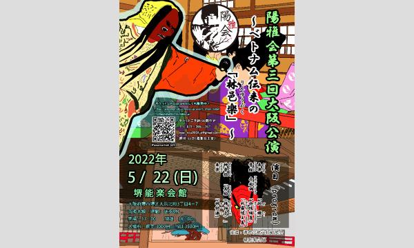 【雅楽】陽雅会第3回大阪公演 イベント画像1