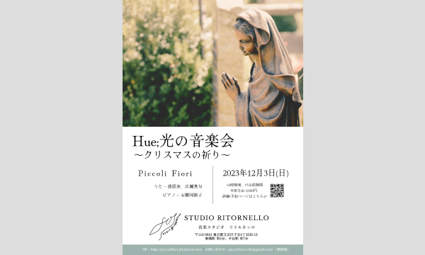 Piccoli Fiori【Hue;光の音楽会〜クリスマスの祈り】 イベント画像1
