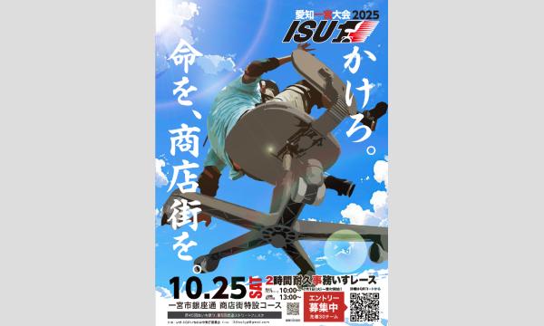 いすー１GP愛知一宮大会 イベント画像1