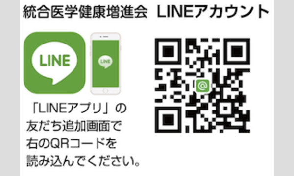 NPO法人 統合医学健康増進会 第15回 公開講演会　健やかな成長のために知っておきたいこと イベント画像2