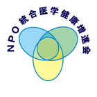 NPO法人統合医学健康増進会のイベント