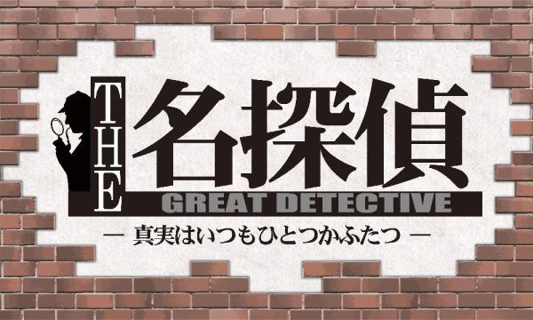 【2025/6/14】【新宿パレス】「罪と罰の図書館」＆「THE名探偵」6人で遊ぶ多様なマダミス連続公演 イベント画像1