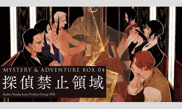 【2025 年忘れマダミス】【2025年12月】「探偵禁止領域」マダミス専門店パレス in東京イベント
