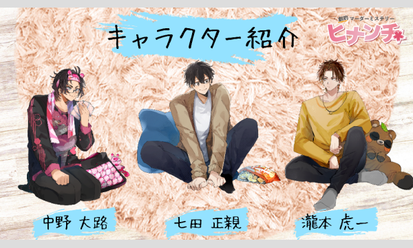 【2025年06月】劇的マーダーミステリー第9弾『ヒナンチ』期間限定の超イマーシブ体験イベント【2025/9/30まで】 イベント画像2