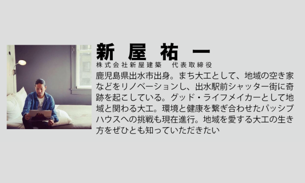 リノベーションスタディ西原Part2 イベント画像2