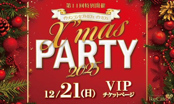 IkeCafe Xmas PARTY 2025 【21日(日)VIP】 イベント画像1