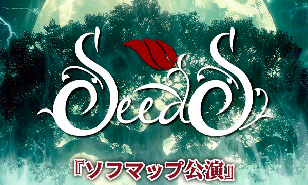 【3/31 18:10 オンライン特典】SeedS『ソフマップ公演』 in東京イベント