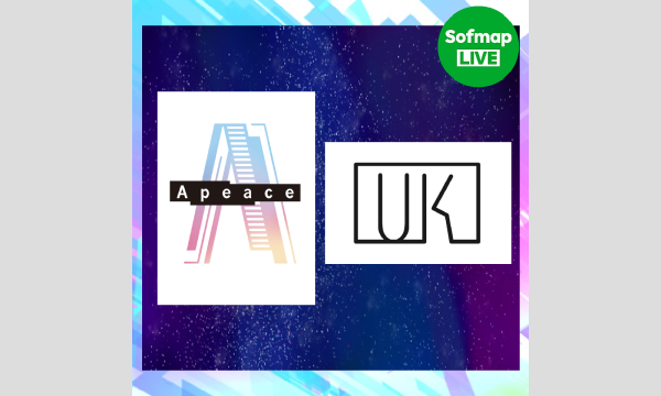 【10/7 19:00配信】『Apeace』＆『UK』両リリース記念 LIVE配信&ネットサイン会＠ソフマップLIVE