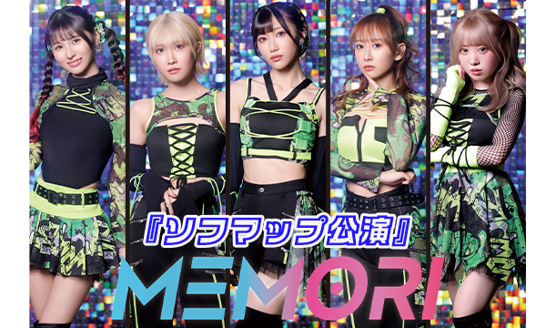 【10/27 18:30 配信】MEMORI『ソフマップ公演』 in東京イベント