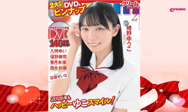 【通販特設ページ】『クリーム2026年2月号』特典付 イベント画像1