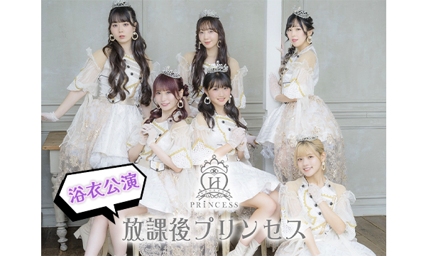【9/8・19:00 配信】放課後プリンセス『ソフマップで浴衣公演』 in東京イベント