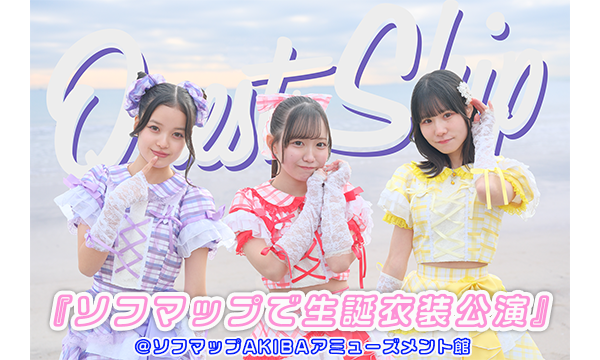 【6/11 19:00 来場】Quest Ship『ソフマップで生誕衣装公演』 in東京イベント