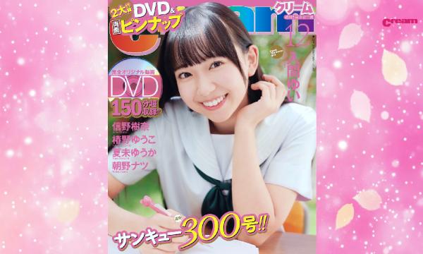 【通販特設ページ】『クリーム2025年12月号』特典付