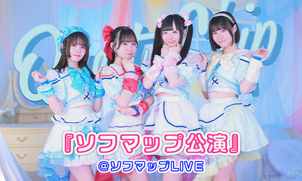 【11/7 18:00 オンライン特典】Quest Ship『ソフマップ公演』 in東京イベント