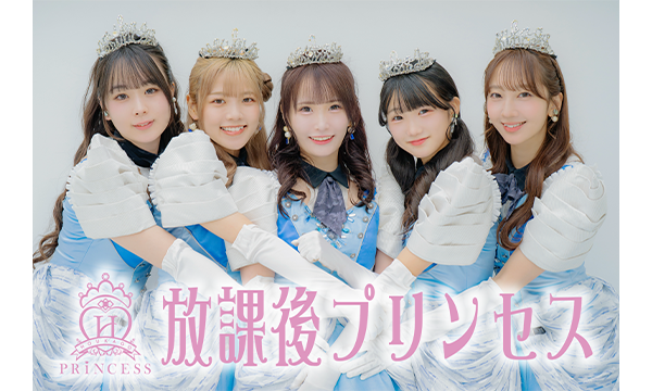 【1/19・19:00 配信】放課後プリンセス『月曜からソフマップで放プリ公演』 in東京イベント