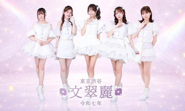 【3/23 19:00 配信】文翠麗『ソフマップ公演』