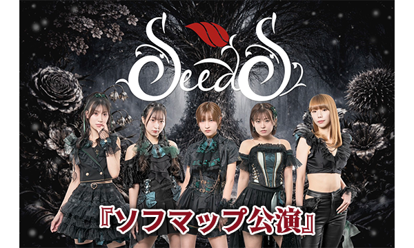 【4/28 18:10 オンライン特典】SeedS『ソフマップ公演』 in東京イベント
