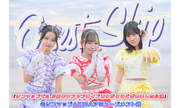 【3/24 18:40 来場】Quest Ship『ソフマップで2.5周年ワンマンライブありがとうございました公演』 in東京イベント