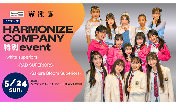 【5/24 18:30 来場チケット】HARMONIZE COMPANY 特別event in東京イベント