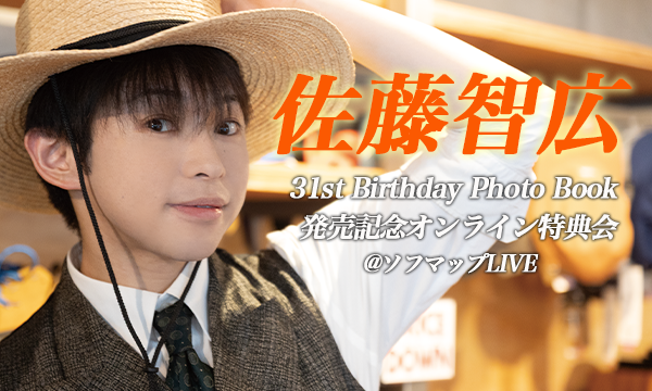 【4/12 20:00 配信】佐藤智広 31st Birthday Photo Book 発売記念オンライン特典会 in東京イベント