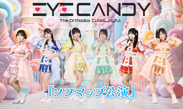 【9/12 18:30 オンライン特典購入ページ】EYE CANDY『ソフマップ公演』 in東京イベント