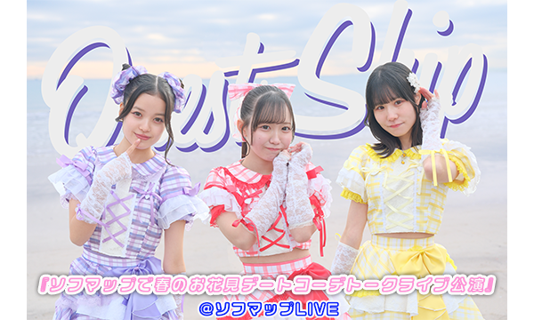 7/10・13:00】恵比寿マスカッツ 『10th ANNIVERSARY』リリースイベント