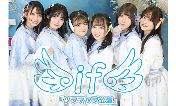 【8/20 18:30 来場チケット】InnocentFairy『ソフマップ公演』 in東京イベント