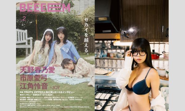【3/9 20:10 配信】さくらもも『BEEEEM vol.2』発売記念オンライン特典会＠ソフマップLIVE in東京イベント