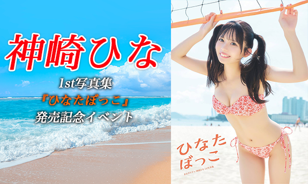 澄田綾乃 Vol.3』 トレーディングカード発売記念握手会イベント in東京