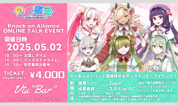 【ONLINE】Vtu"Bar"オンライングループイベント　05/02　のくあら イベント画像1