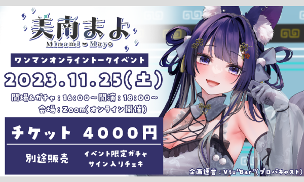 【ONLINE】Vtu"Bar"~Sapporo ROG-INN Vtuber~ 美南まよワンマンイベント イベント画像1