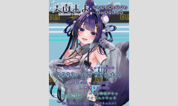 【ONLINE】Vtu"Bar"~Sapporo ROG-INN Vtuber~ 美南まよワンマンイベント イベント画像2