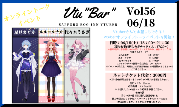 【ONLINE】Vtu"Bar"~Sapporo ROG-INN Vtuber~Vol.56　06/18 イベント画像1