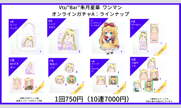【ONLINE】Vtu"Bar"朱月星華ワンマンイベント03/29 ガチャ&直筆サイン入りチェキ イベント画像1