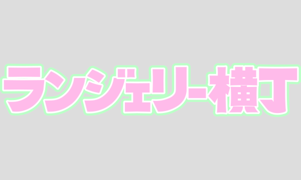 2/28（土）ランジェリー撮影会 in東京イベント