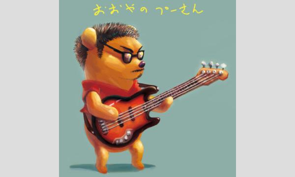 【配信計140時間超】大家のプーさんアーカイブ配信スクール イベント画像1