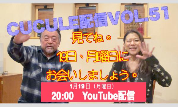 Cucule配信Vol.51　Cucule ”ラテン王道をゆくの巻”　幸枝(Fl.Oc) & 平倉信行(G)