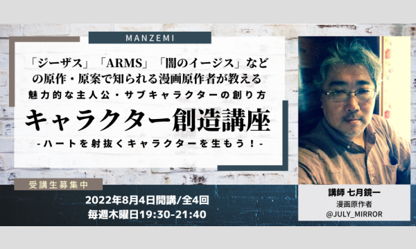 「キャラクター創造講座」(全4回) イベント画像1