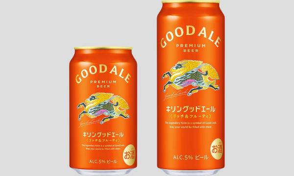 【10/21(火)オンライン】自宅で楽しむビールテイスティング会・「キリングッドエール」編