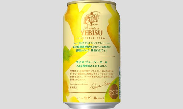 【オンライン】ビールテイスティング会「ヱビス ジューシーエール」編 イベント画像3