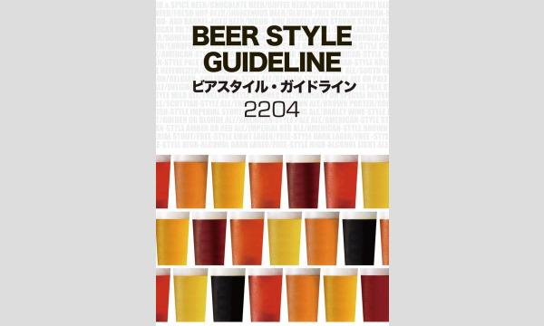【データ販売あり、札幌で対面】ビア検（日本ビール検定）にも効く、味わいながら深めるビアスタイル解説 イベント画像2