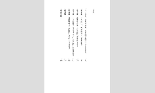 【札幌】『増補版　科学的に正しい 二日酔いの防ぎ方・治し方』出版記念講義・懇親会 イベント画像2