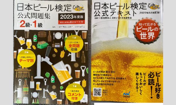 いちばん詳しい「ここ1年のビールニュース解説」 イベント画像1