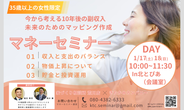 女性のためのマネーセミナー in東京イベント
