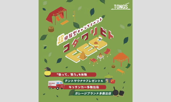 コダワリビトFES'2026 - Summer - イベント画像1