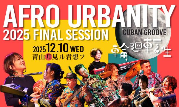 AFRO URBANITY 2025 FINAL SESSION イベント画像1