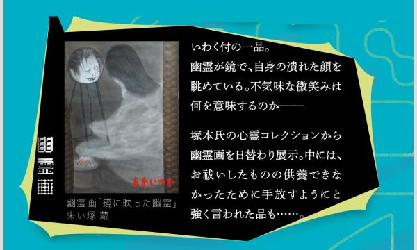 目で見る、耳で聞く、コワイモノ展ゾク イベント画像3