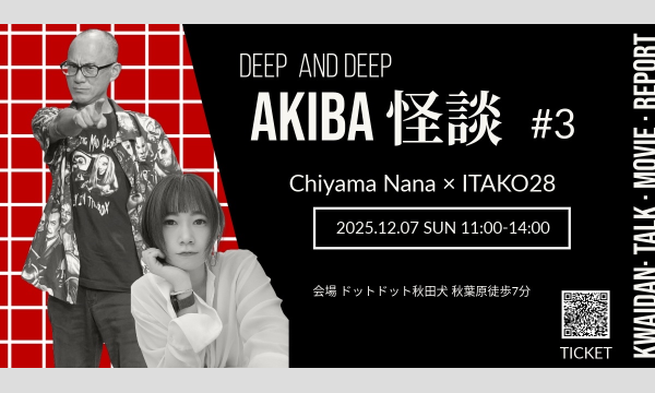 AKIBA怪談　第3回 in東京イベント